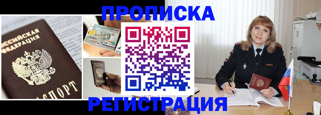 временная регистрация купить в Чулыме