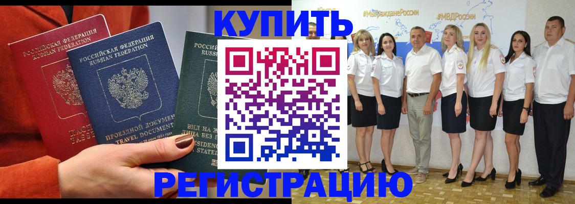 купить прописку в Чулыме