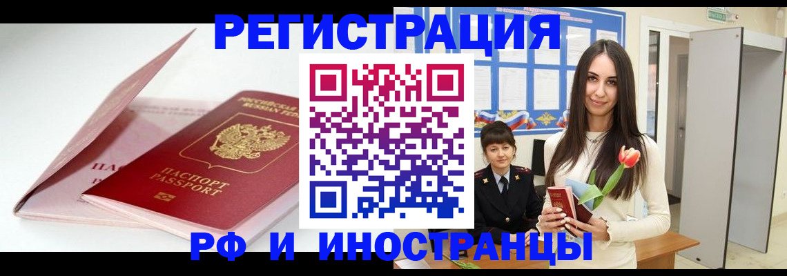 прописка штамп в Чулыме