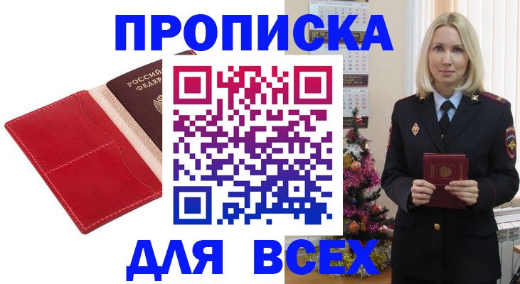 прописка штамп в Чулыме