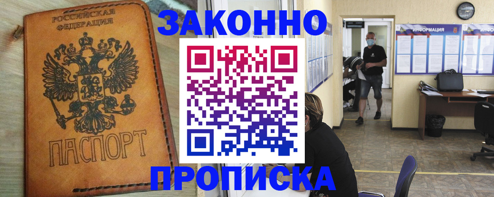 временная регистрация надежно в Чулыме